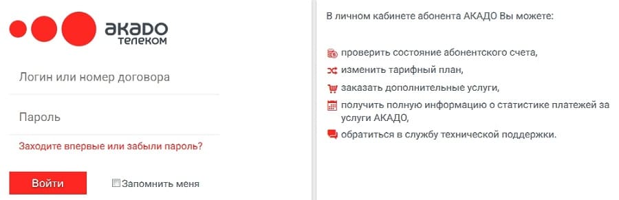 Акадо круглосуточный телефон. Акадо личный кабинет. Номер Акадо. Номер договора Акадо. Акадо Телеком номер договора.