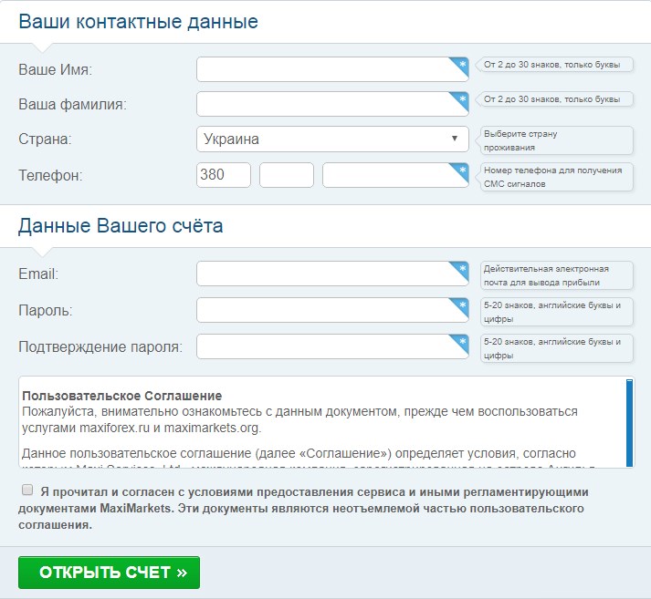 Открой бесплатную регистрацию. Я согласен с условиями пользовательского соглашения. Бланк для вывода денежных средств в МАКСИМАРКЕТС. 1 Ваши контактные данные. Запрос на снятие средств со счета данные пользователя maximarkets.