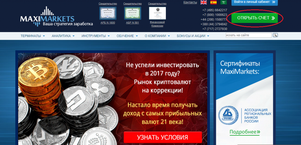 Обзор брокера MaxiMarkets — честный помощник или изобретательный махинатор. Обзор платформы MaxiMarkets: отзывы о работе и торговля криптовалютой через брокера