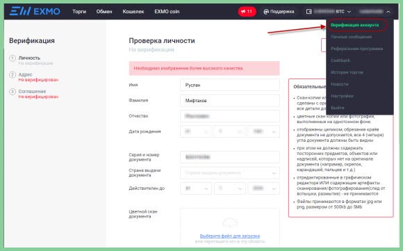 Пройду верификацию авито. Отправлена на ручную верификацию. Скан для верификации. Авито верификация аккаунта. Верификация на EXMO С паспортом.