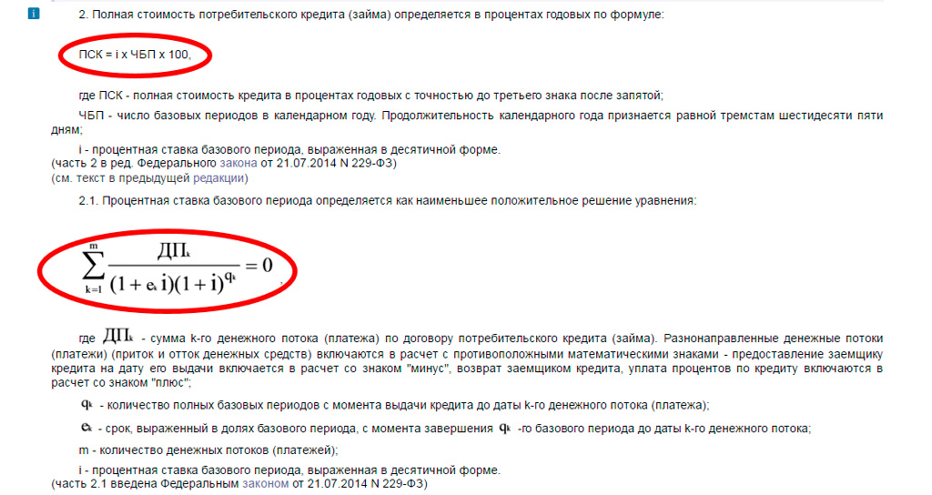 Что такое полная стоимость кредита (ПСК). Что такое и как рассчитывается полная стоимость кредита