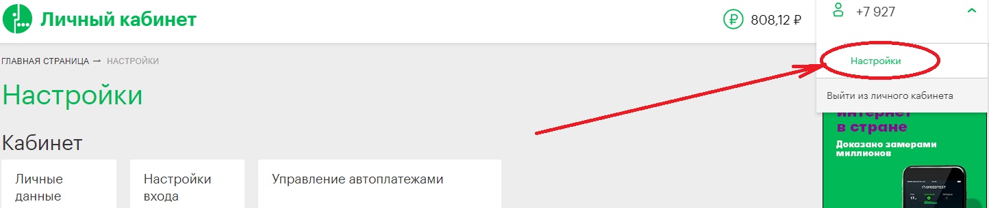 Как войти в личный кабинет мегафон с компьютера