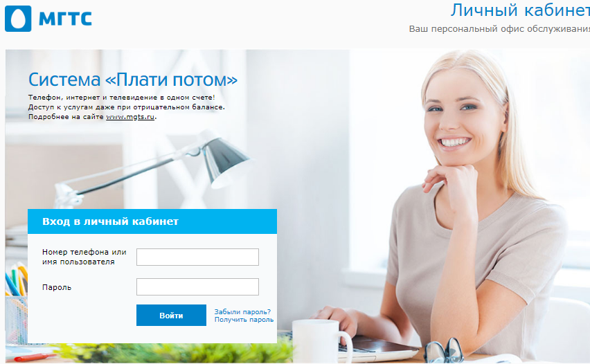 Как выйти из личного кабинета мгтс на компьютере
