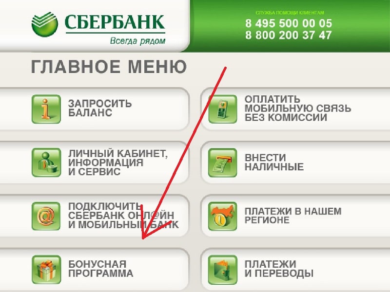 Как подключить спасибо от сбербанка через мобильный телефон