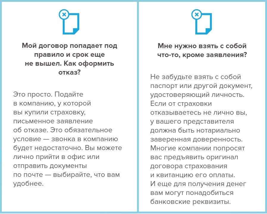 Ренессанс жизнь как отказаться от страховки по кредиту после получения кредита