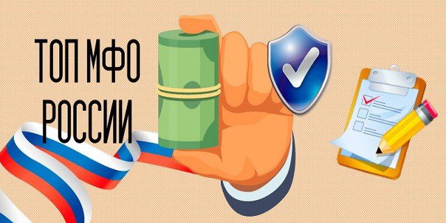ТОП-30 МФО дающих онлайн займы на Киви кошелек