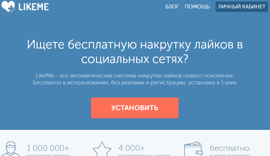 Likeme для ВК накрутка. Расширение для Яндекса накрутка лайков. Промокоды для накрутки лайков в ВК.