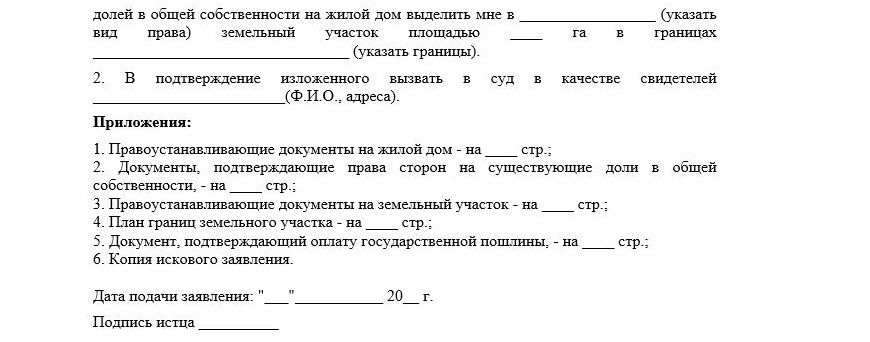 Соглашение о порядке пользования земельным участком в долевой собственности образец