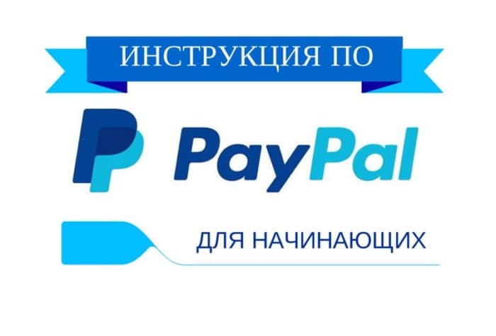 Как открыть счет в Paypal и привязать к нему банковскую карту?