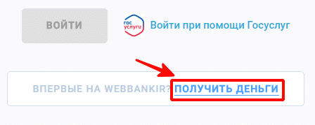 Личный кабинет Веббанкир на Webbankir com. Займы на карту онлайн