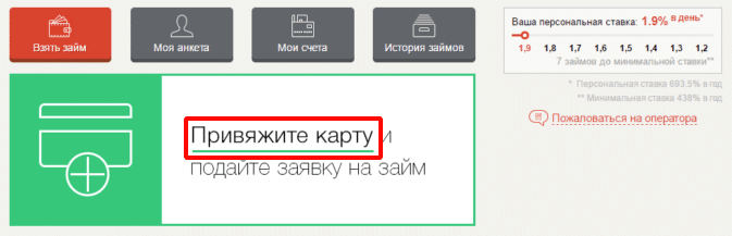 Личный кабинет Веббанкир на Webbankir com. Займы на карту онлайн