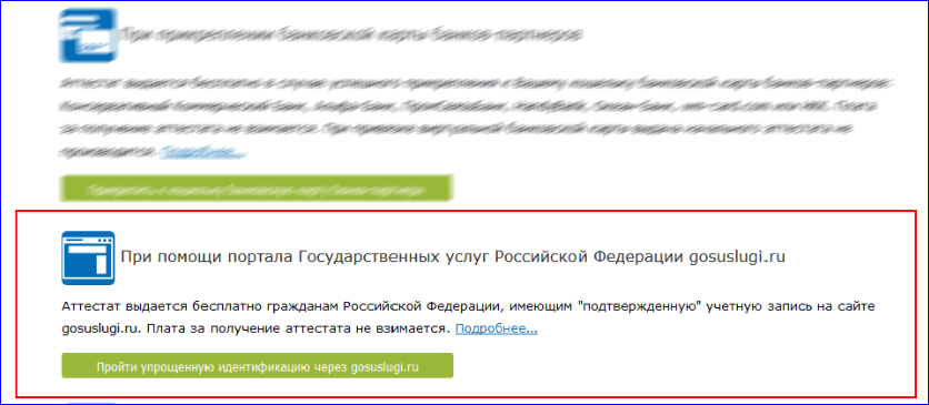 Восстановить аттестат о среднем образовании через госуслуги. Восстановление аттестата госуслуги. Аттестат на госуслугах. Восстановить аттестат. Порядок восстановления аттестата.