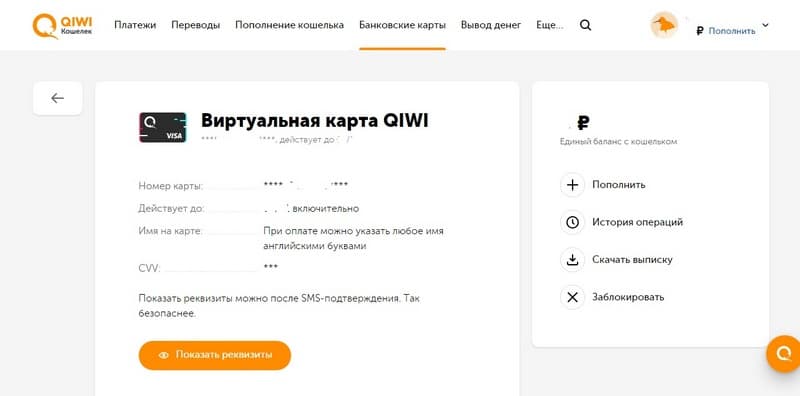 Как заказать виртуальную карту QIWI. Виртуальная карта Киви (QIWI Visa Card)