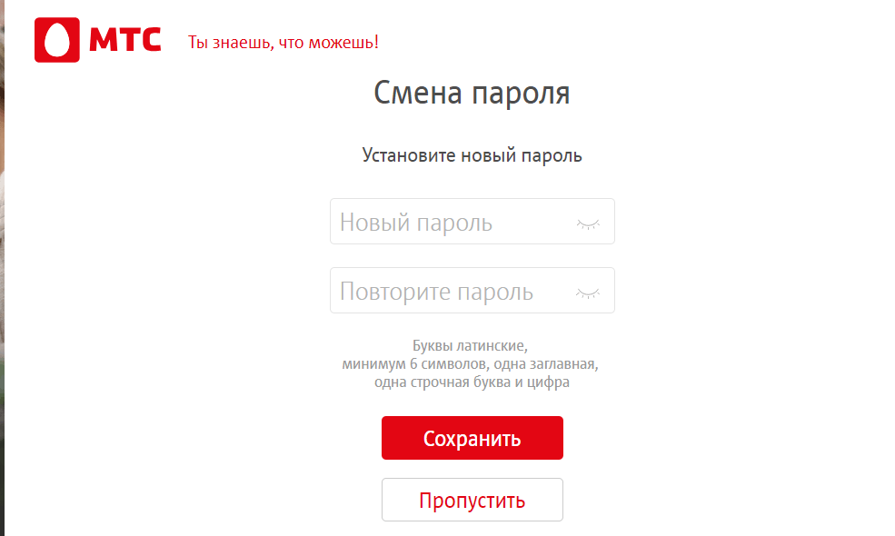 Как войти в личный кабинет мтс роутера без пароля