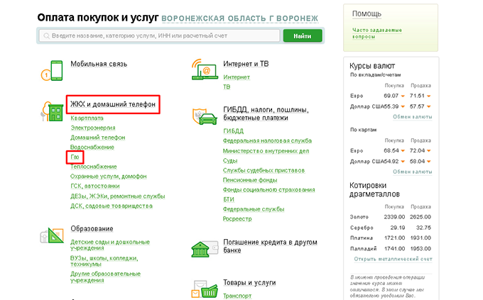 Оплата газа через интернет. Задолженность по газу по лицевому счету. Как проверить задолженность за ГАЗ. Как узнать задолженность по газу по лицевому счету. Как узнать задолженность по газу по адресу через интернет бесплатно.