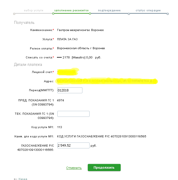 Газоснабжение оплатить