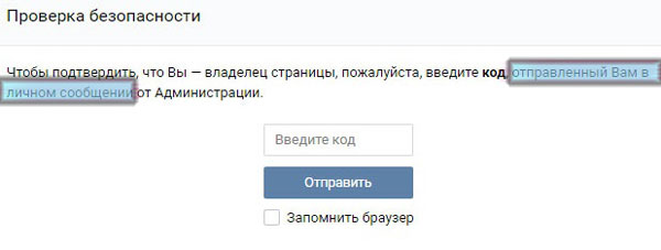 Почему вк просит ввести код с картинки