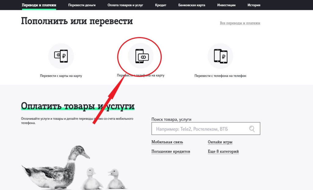 Как перевести деньги с теле2. Баланс с карты на телефон теле2. Теле2 перевод с телефона на карту. Перевести деньги на счет с телефона теле2. Перевести со счета теле2 на карту.