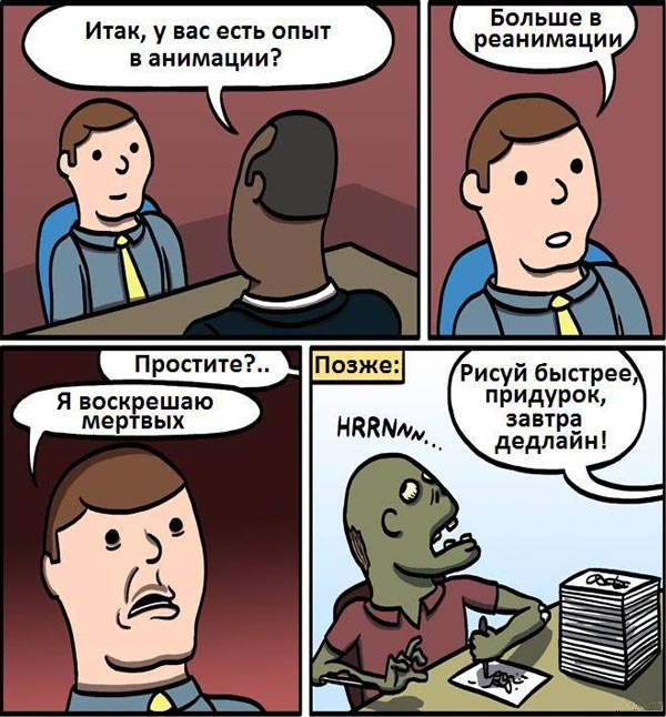 Картинка про дедлайн