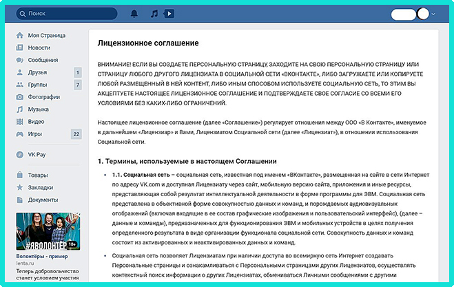 Пример оферты ВКонтакте