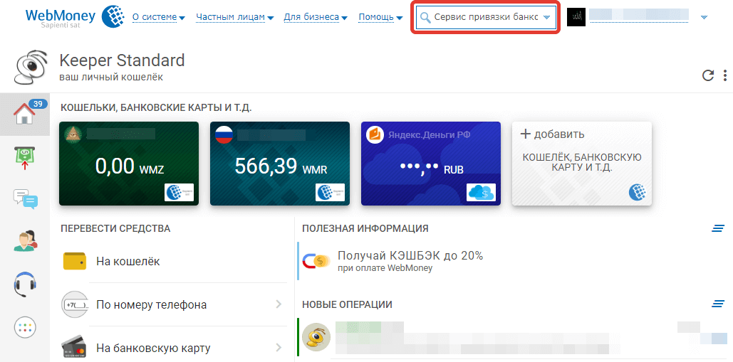 Привязка сервиса. Привязать карту к вебмани. Привязка карты. WEBMONEY банковская карта. Банк карта вебмани.