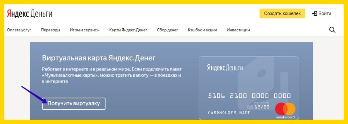 Yandex виртуальная карта