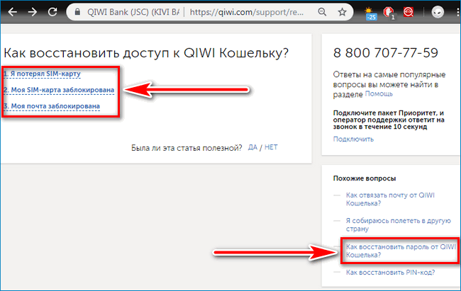 Qiwi кошелек пароль. Пароль от киви. Кошелек с паролем. Как восстановить пароль QIWI. Киви как восстановить пароль.