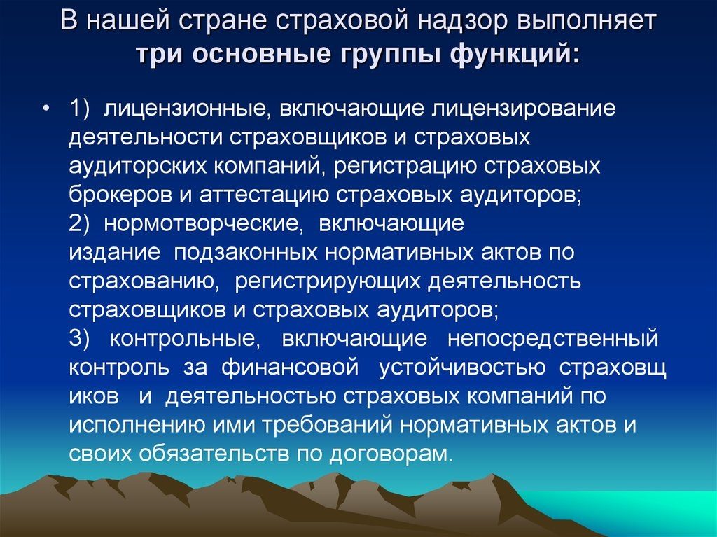 Кто осуществляет государственный надзор за исполнением законодательства рф службы в овд