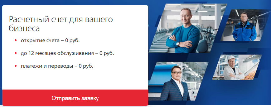 Объединение открытия и втб. ВТБ банк открытие расчетного счета. Открыть расчетный счет в ВТБ. Счет для бизнеса ВТБ.