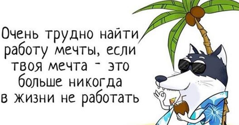 Как найти работу по душе, если не знаешь чего хочешь Простое решение