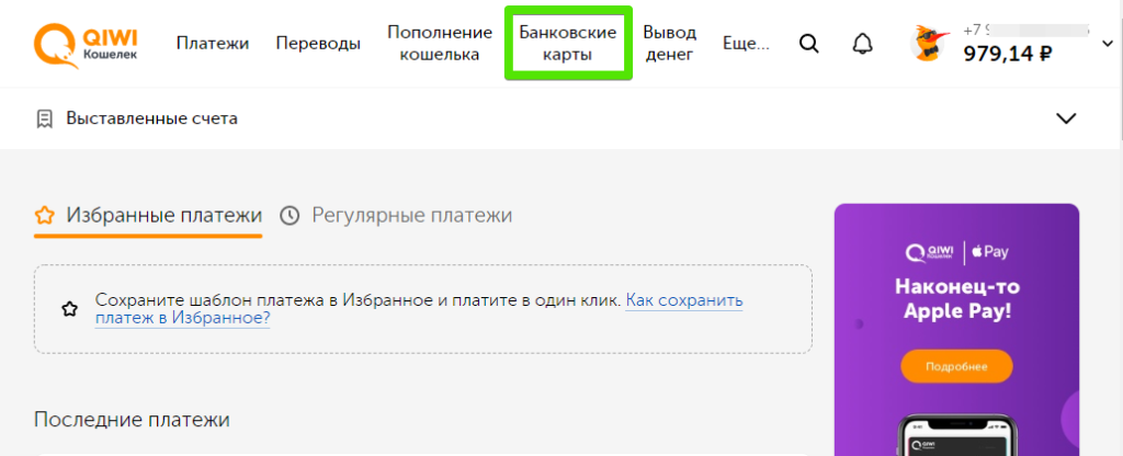 Как прикрепить киви карту к кошельку. Привязал кошелек к телефону. Как привязать карту к кошельку вайлдберриз. Можно ли привязать карту киви к эпл пей.