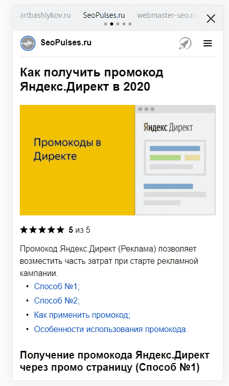 Пример мобильной версии турбо-страницы Яндекса