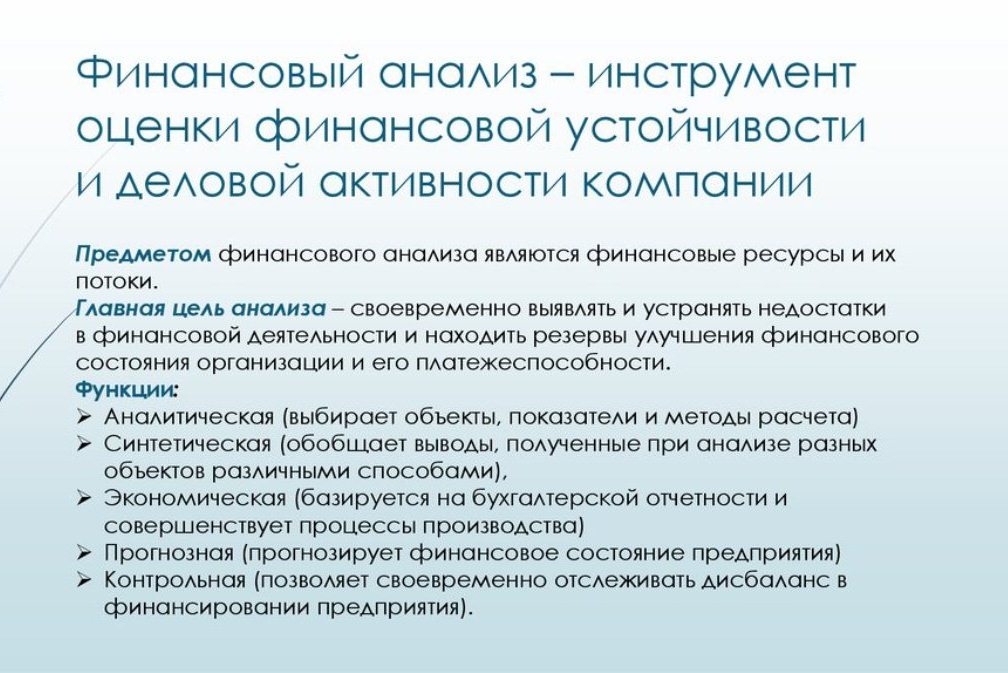 Финансовый анализ деятельности организации. Инструменты финансового анализа предприятия. Финансовая оценка предприятия. Финансовый анализ организации. Инструменты анализа исследования финансовой устойчивости.