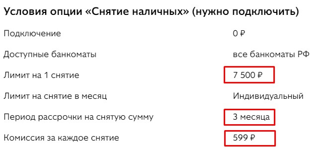 Карта халва условия рассрочки и снятие наличных