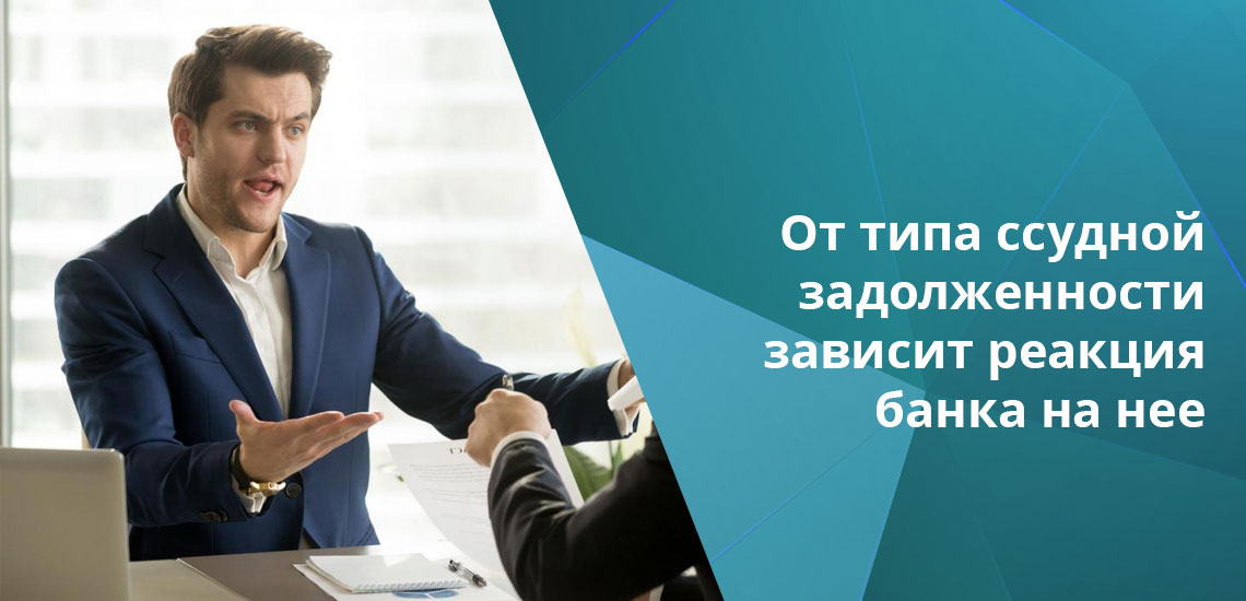 Что такое ссудная задолженность по кредиту. Анализ дебиторской и кредиторской задолженности