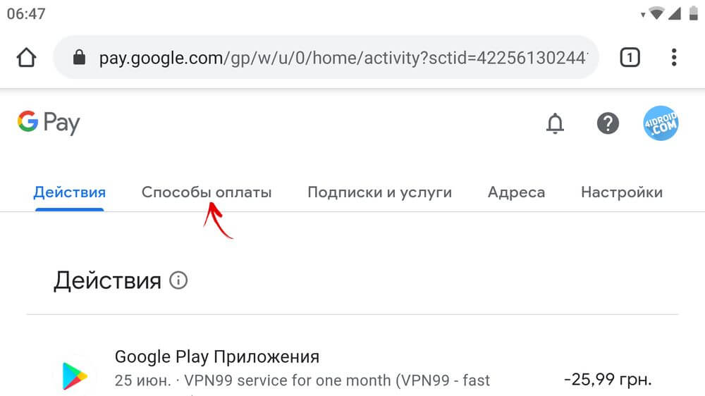 Как добавить способ оплаты в google play с телефона