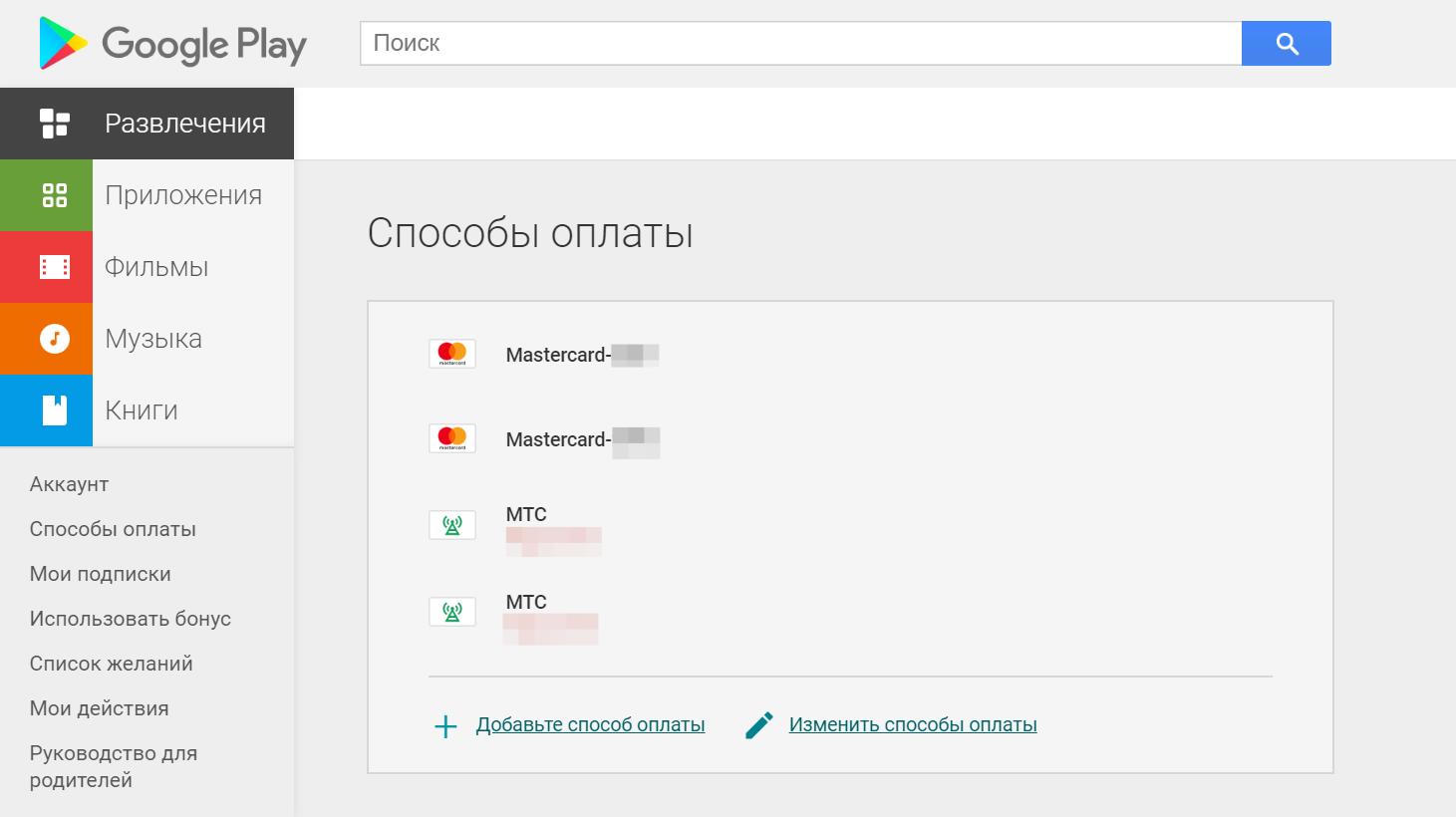 Как поменять оплату. Как в гугл плей добавить оплату с телефона по номеру. Способы оплаты Google Play. Добавить способ оплаты в гугл. Google Play карты оплаты.