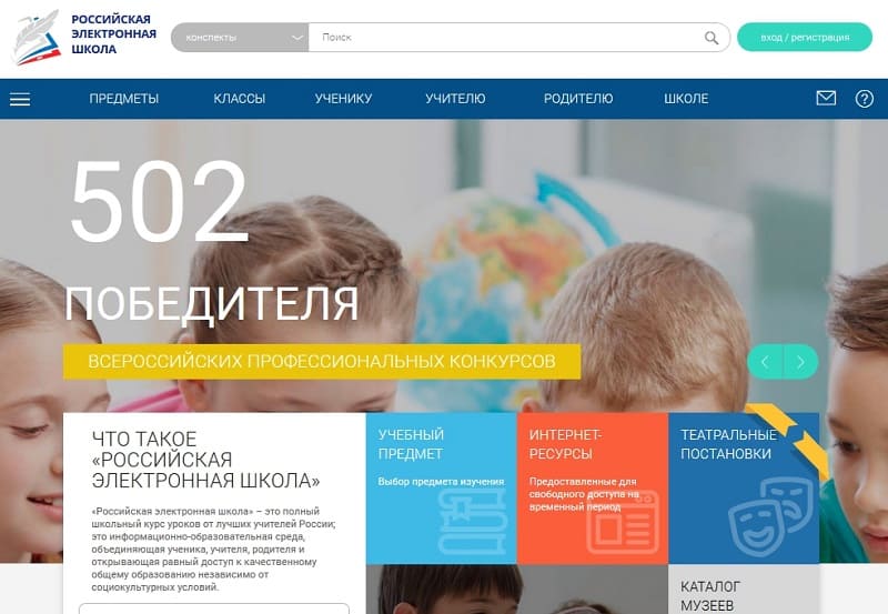 Российская электронная школа — личный кабинет