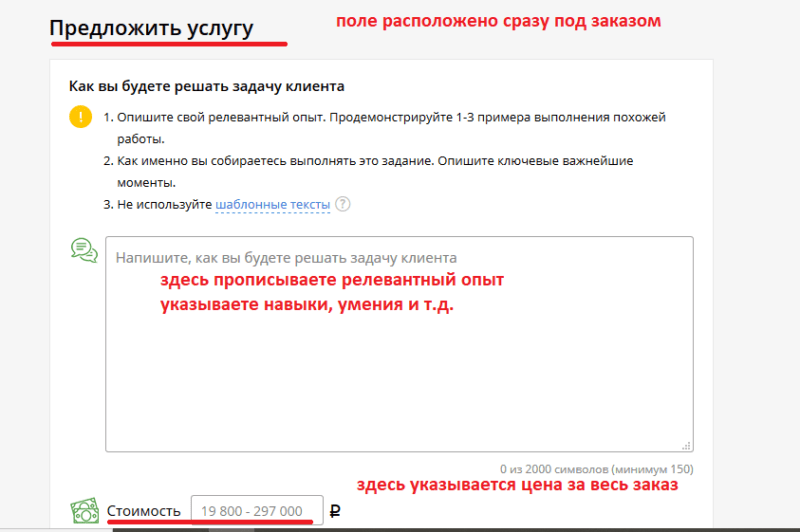 Как правильно предлагать. Как предложить свои услуги. Предложить услугу в Кворк. Опишите свой релевантный опыт пример. Как предложить услугу на кворке.