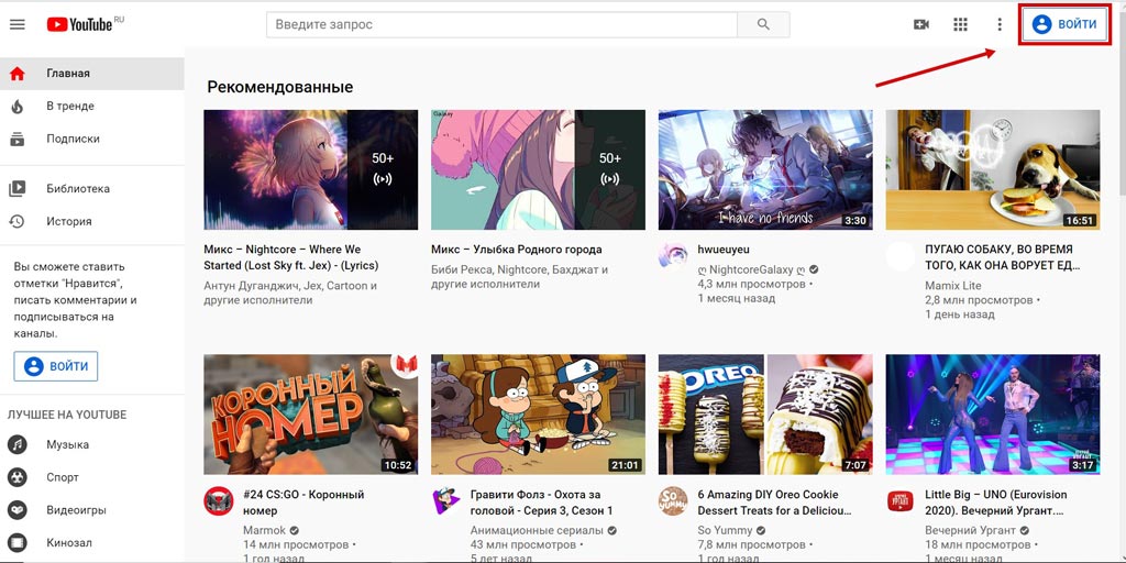 войти на YouTube
