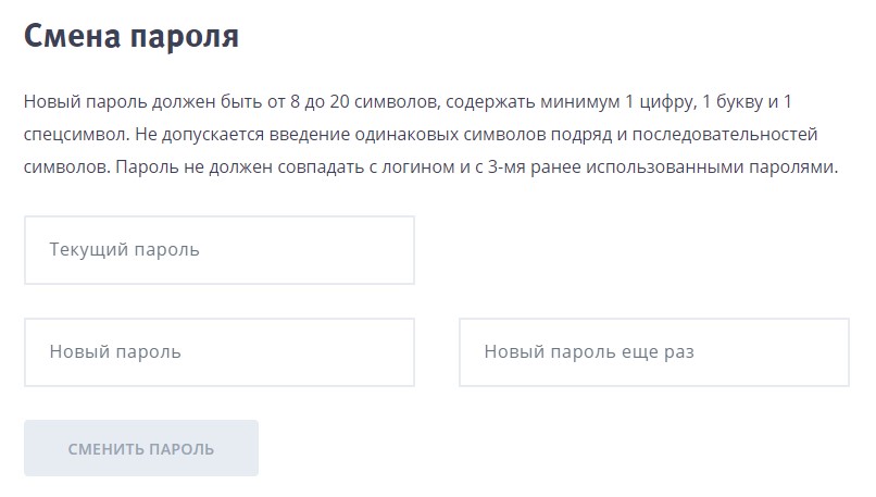 Пароль 20 символов. Новый пароль. Смена пароля. Пароль для ВТБ. ВТБ онлайн сменить пароль.