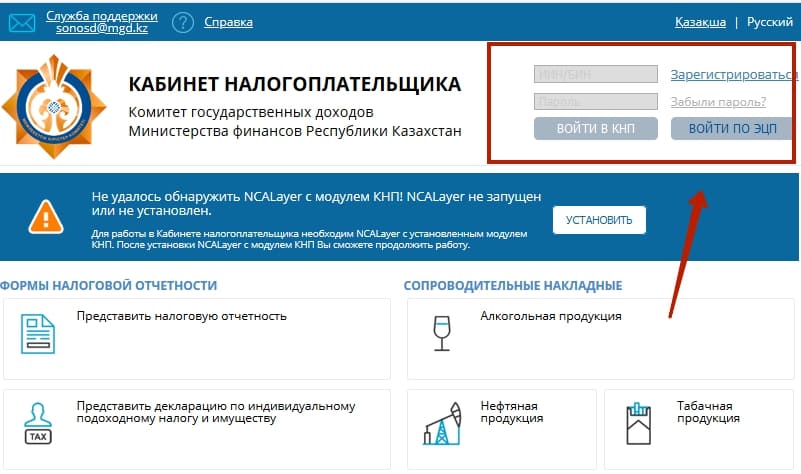 Cabinet.salyk.kz — кабинет налогоплательщика в Казахстане