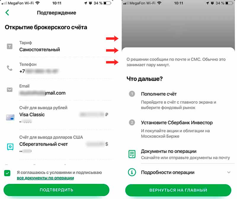 Брокерский счет сбербанк. Открытие брокерского счета. Открытие брокерского счета в Сбербанке. Открыть брокерский счет. Открытие счета в открытие брокер.