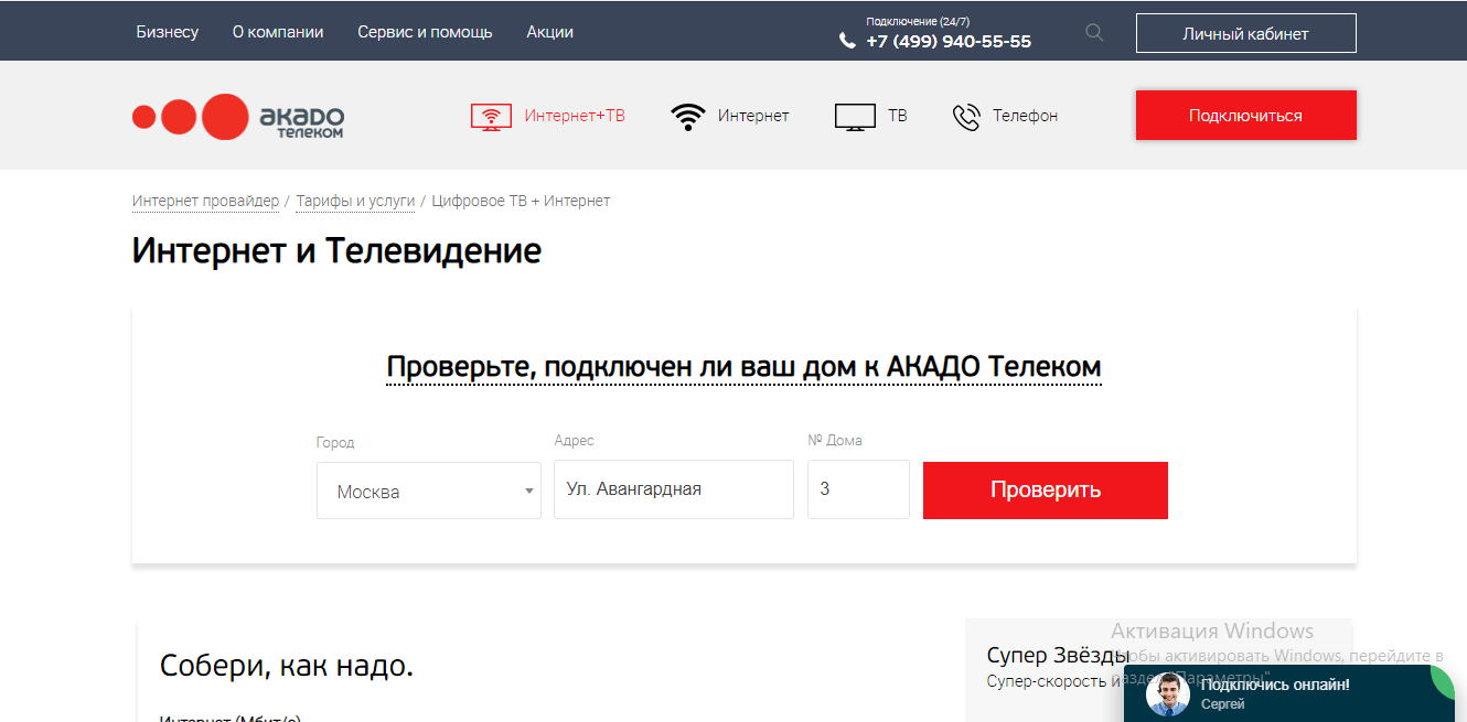 Акадо номер телефона. Акадо личный кабинет войти. Номера договоров Акадо. Номер Акадо Москва. Акадо личный кабинет войти по номеру договора.