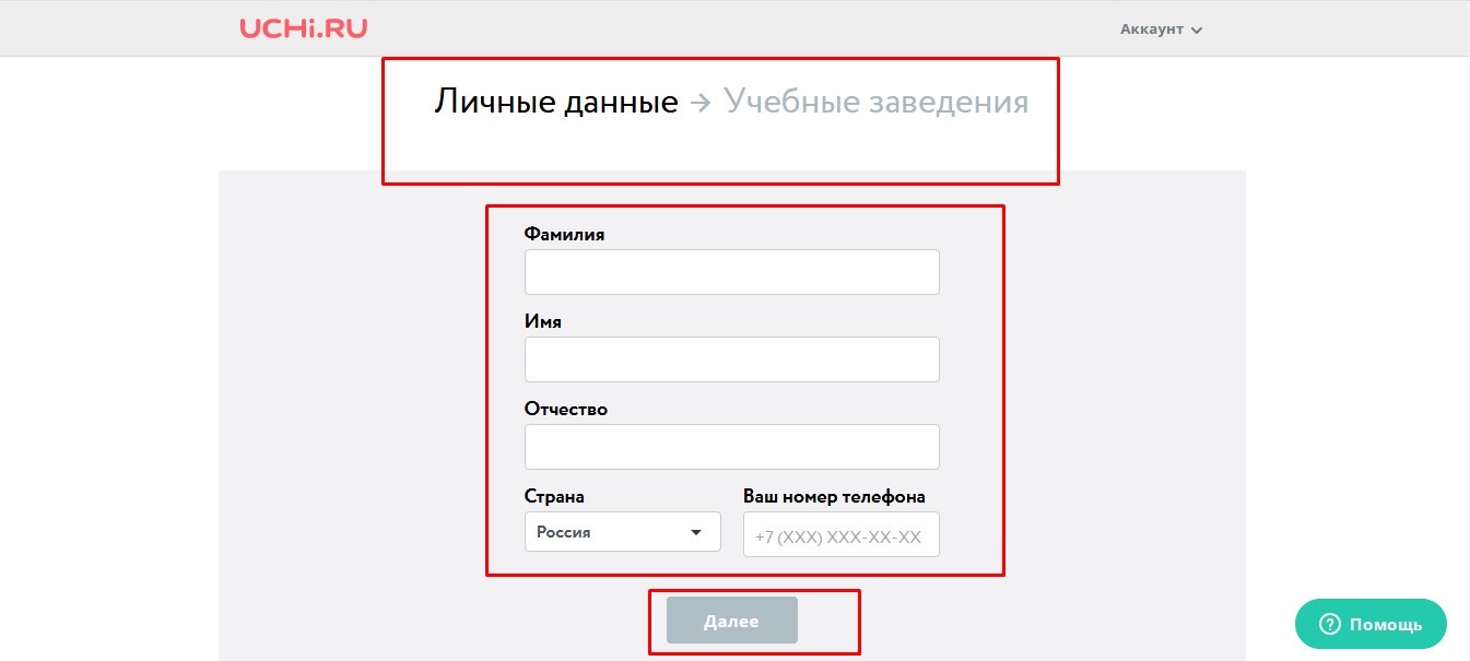 Uchi ru вход на сайт регистрация. Учи ру. Учи ру вход. Учу ру личный кабинет. Учи пароль.