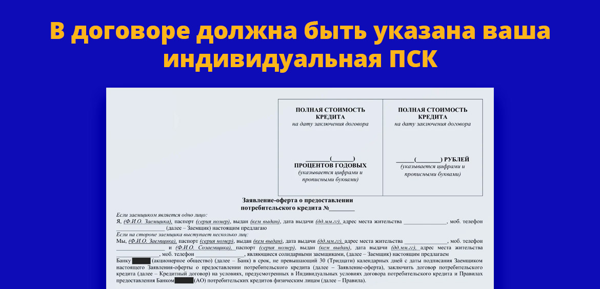 Что такое полная стоимость кредита ПСК. Что такое и как рассчитывается полная стоимость кредита