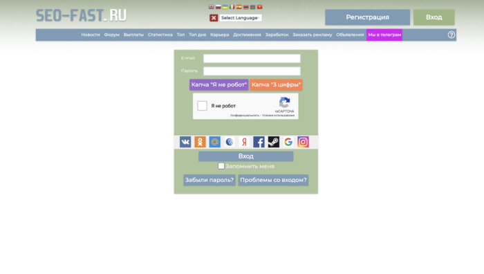 Сервис заработка и продвижения Seo-fast.ru вход