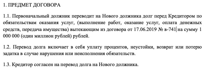 Дать в долг перевод. Договор перевода долга трехсторонний образец. Трехстороннее соглашение о переводе долга между юридическими лицами. Соглашение о переводе долга трехсторонний образец 2018. Соглашение о цессии трехсторонний образец.