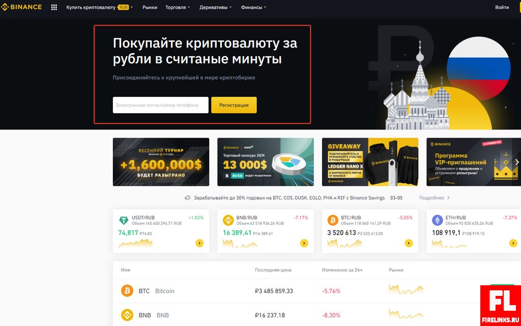 Продажа биткоина на Binance