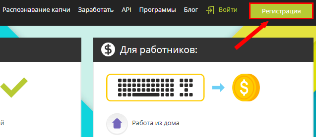 Как отключить капчу. RUCAPTCHA.